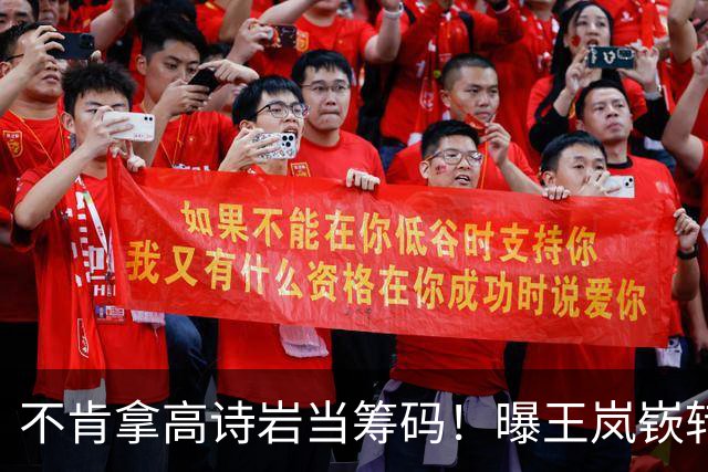 不肯拿高诗岩当筹码！曝王岚嵚转会山东黄了，邱彪这步棋走歪了