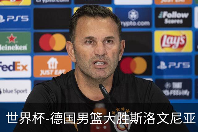 世界杯-德国男篮大胜斯洛文尼亚 小组第一晋级