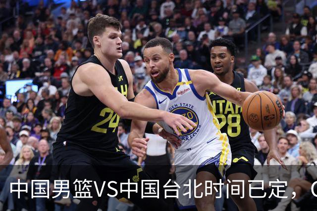 中国男篮VS中国台北时间已定，CCTV5直播，郭士强要立军令状