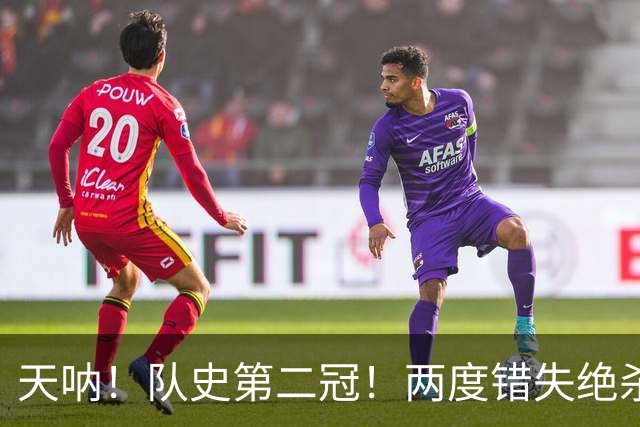 天呐！队史第二冠！两度错失绝杀！勇士末节大逆转！