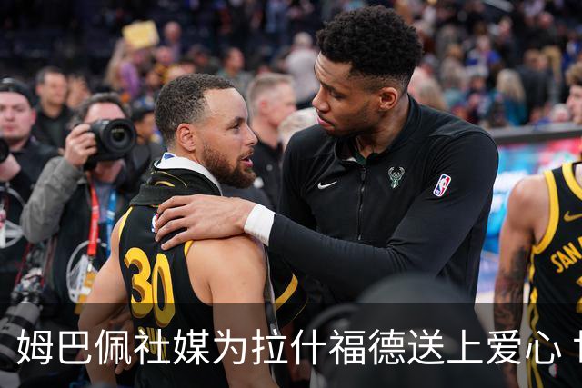 姆巴佩社媒为拉什福德送上爱心 世界杯季军战两人再对决