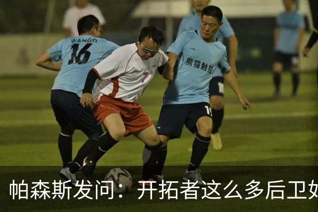帕森斯发问：开拓者这么多后卫如何共存？杨瀚森能否迅速成长？