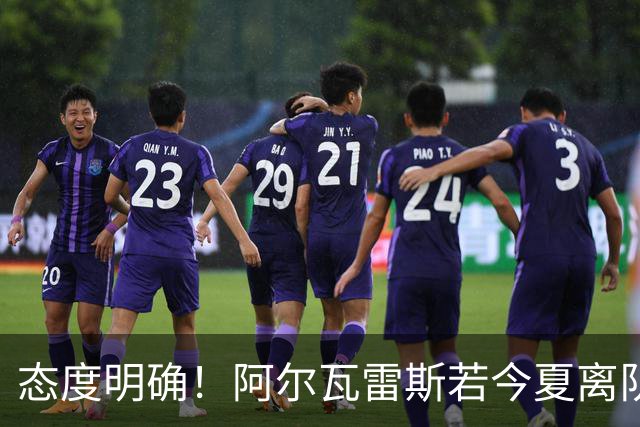 态度明确！阿尔瓦雷斯若今夏离队，球队拒绝将其出售至西甲对手