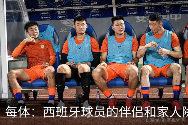每体：西班牙球员的伴侣和家人除了陪伴球员，还在美国逛街、观光