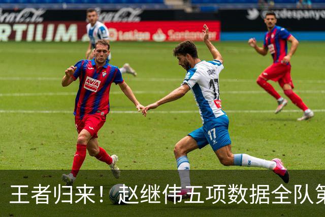 王者归来！赵继伟五项数据全队第一 率男篮大胜台北强势晋级