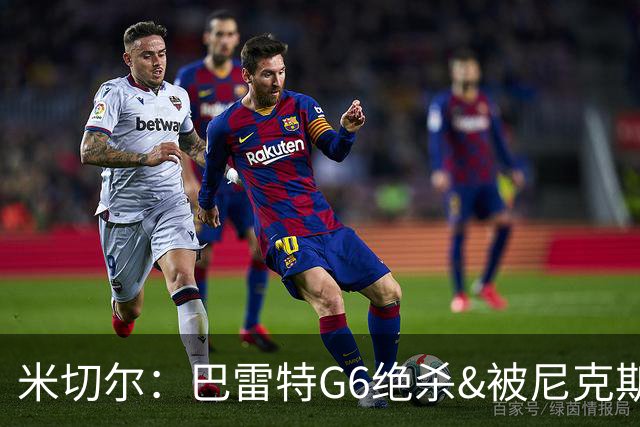 米切尔：巴雷特G6绝杀&被尼克斯逆转22分让我夜不能寐 本可做更好