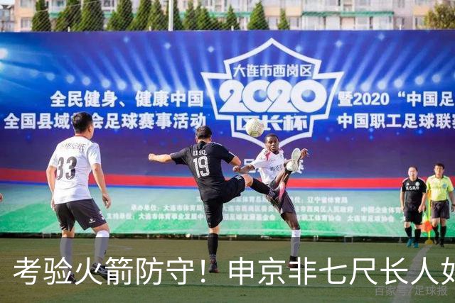 考验火箭防守！申京非七尺长人如何应对文约恩字唐等独角兽内线群