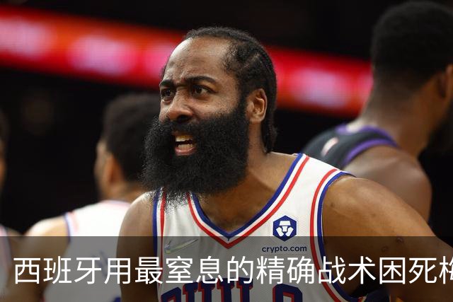 西班牙用最窒息的精确战术困死梅西 世界杯决赛1比0夺冠创纪录