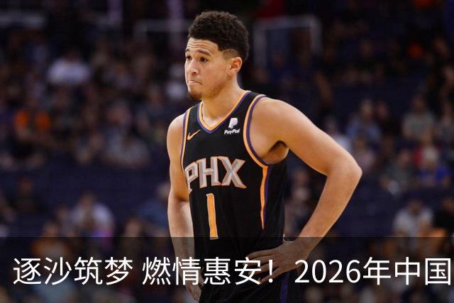 逐沙筑梦 燃情惠安！2026年中国足协沙滩足球巡回赛惠安站圆满落幕