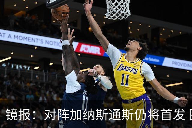 镜报：对阵加纳斯通斯仍将首发 图赫尔看重他的经验和组织能力