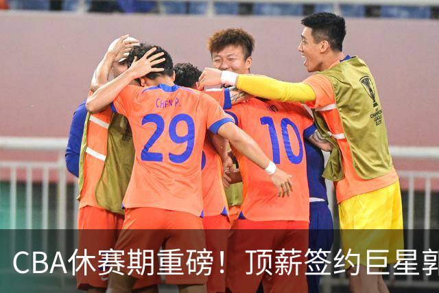 CBA休赛期重磅！顶薪签约巨星郭艾伦黯然离队，两年打19场太唏嘘
