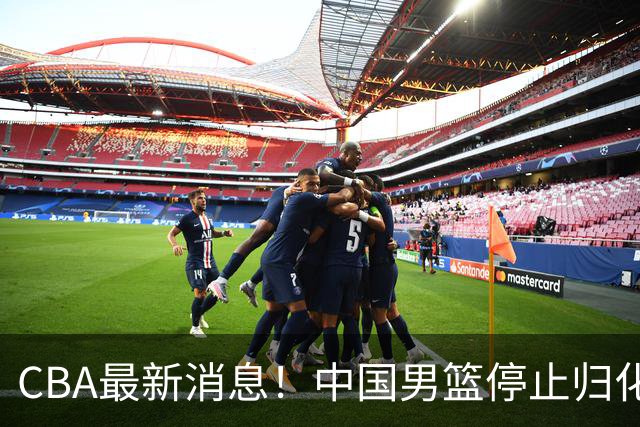 CBA最新消息！中国男篮停止归化，陈家政被大学录取，北控签国手锋线