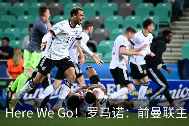 Here We Go！罗马诺：前曼联主帅阿莫林将执教AC米兰，签约2+1年